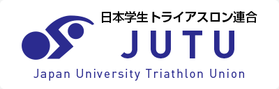 日本学生トライアスロン連合　JUTU